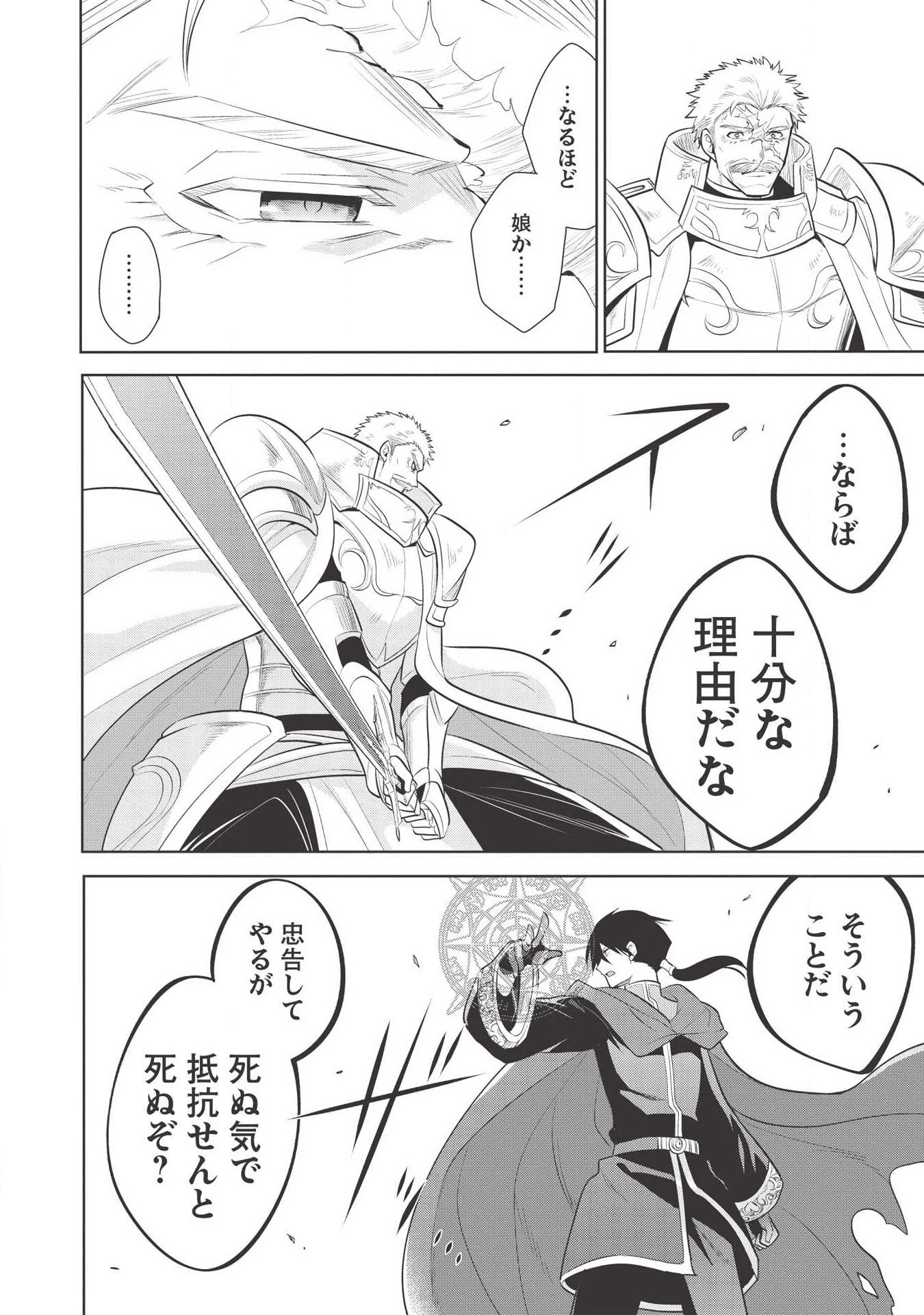 魔王の俺が奴隷エルフを嫁にしたんだが、どう愛でればいい？ 第21話 - 10