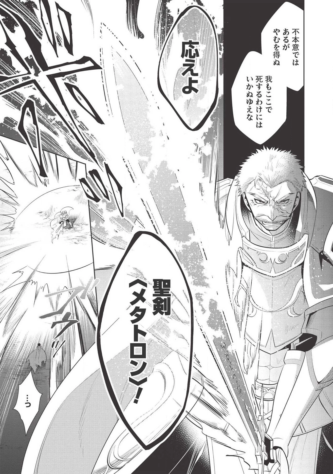 魔王の俺が奴隷エルフを嫁にしたんだが、どう愛でればいい？ 第21話 - 11