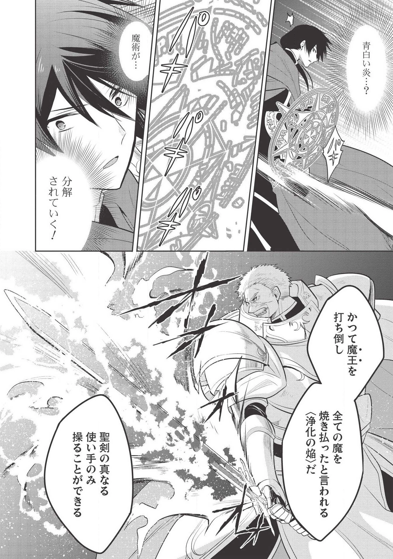 魔王の俺が奴隷エルフを嫁にしたんだが、どう愛でればいい？ 第21話 - 12