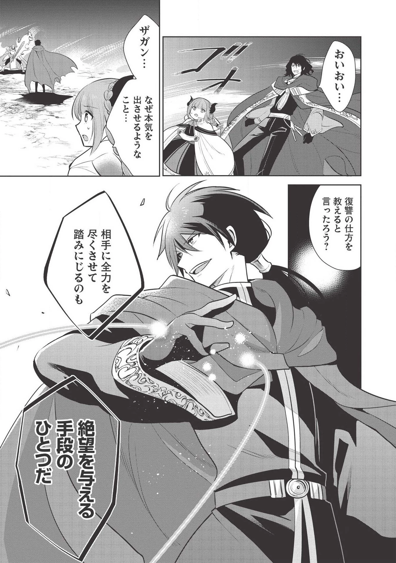 魔王の俺が奴隷エルフを嫁にしたんだが、どう愛でればいい？ 第21話 - 13