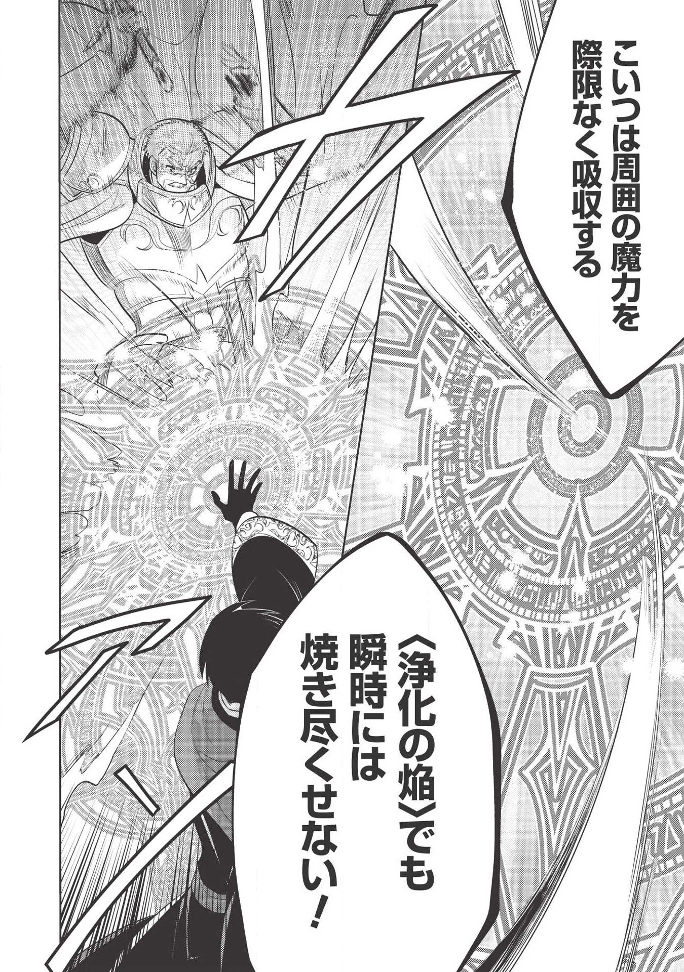 魔王の俺が奴隷エルフを嫁にしたんだが、どう愛でればいい？ 第21話 - 16