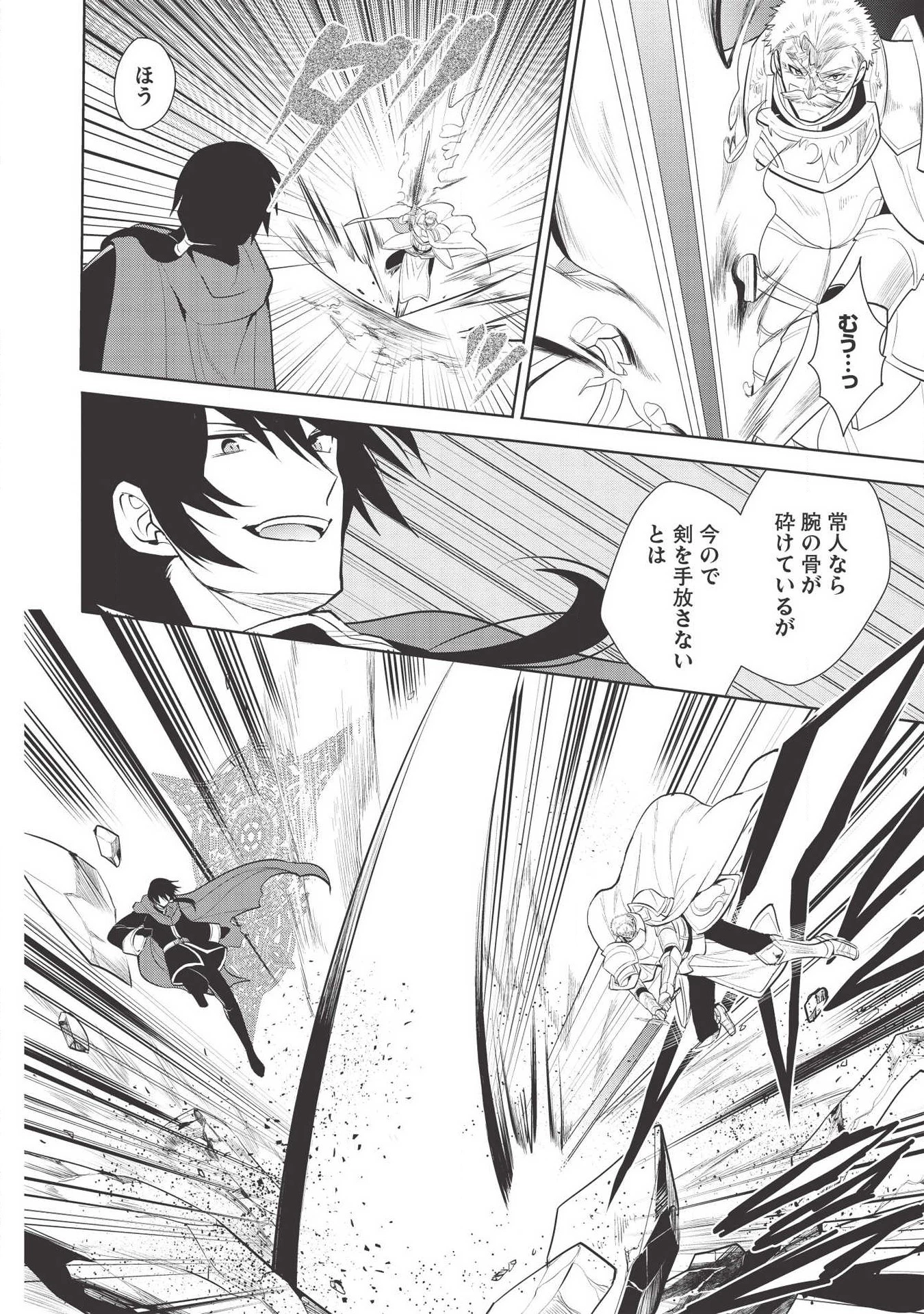 魔王の俺が奴隷エルフを嫁にしたんだが、どう愛でればいい？ 第21話 - 18