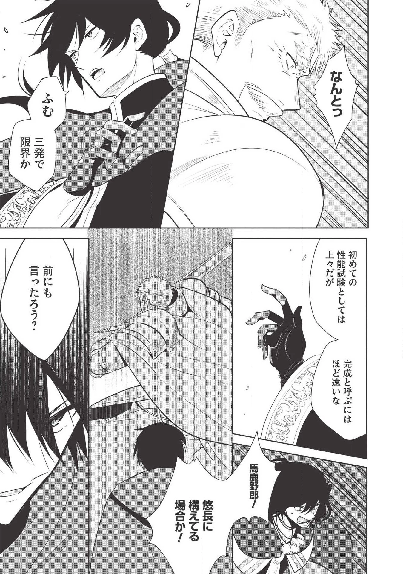 魔王の俺が奴隷エルフを嫁にしたんだが、どう愛でればいい？ 第21話 - 20