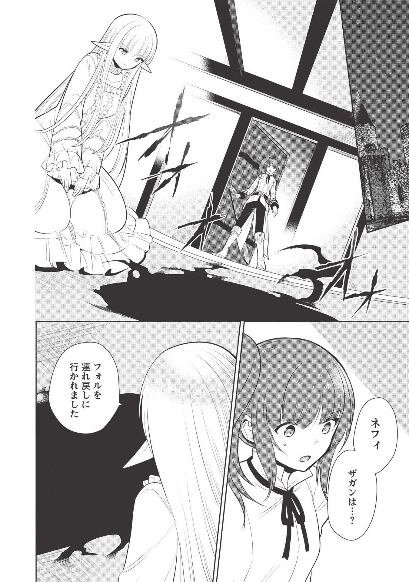 魔王の俺が奴隷エルフを嫁にしたんだが、どう愛でればいい？ 第21話 - 24