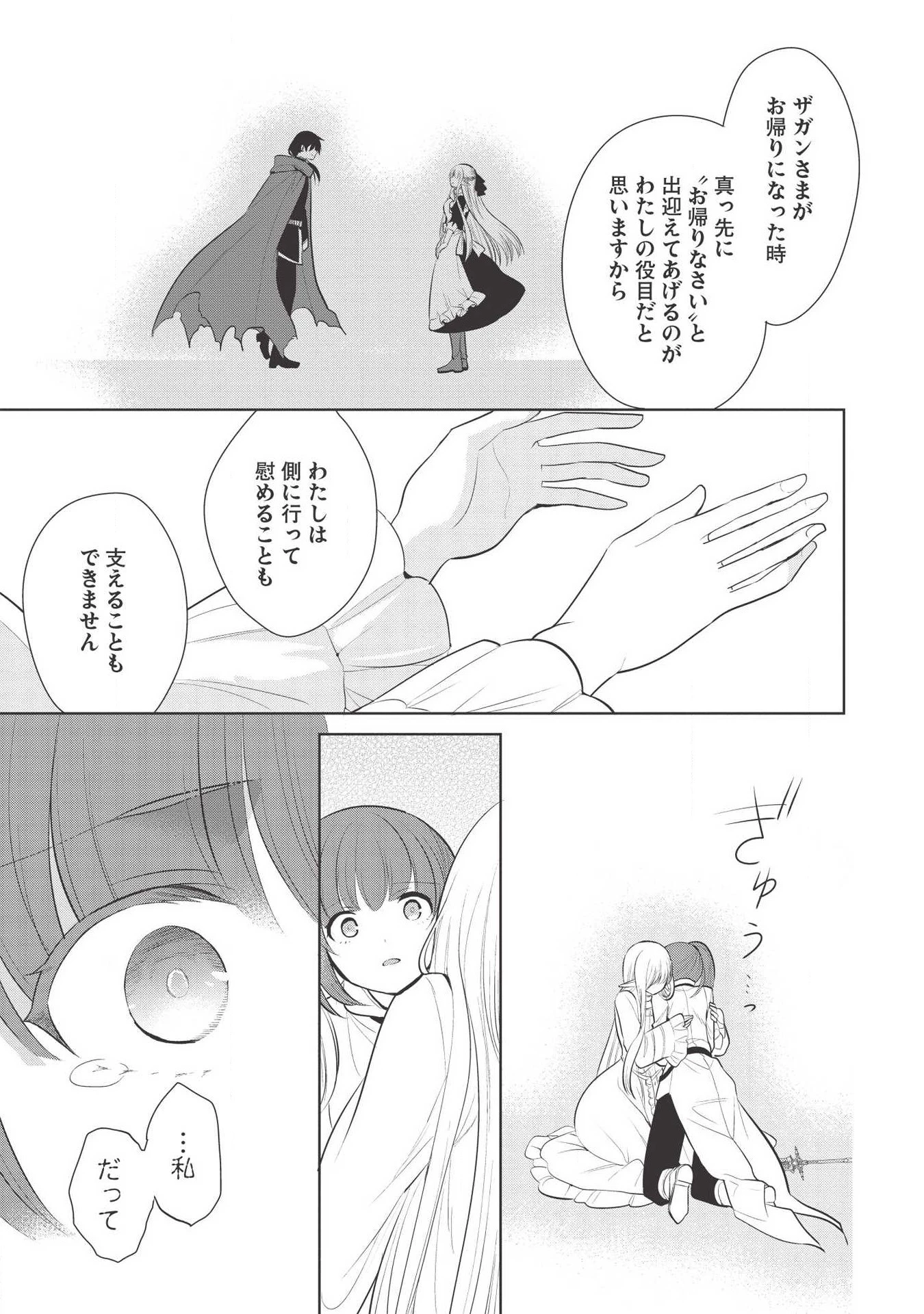 魔王の俺が奴隷エルフを嫁にしたんだが、どう愛でればいい？ 第21話 - 29