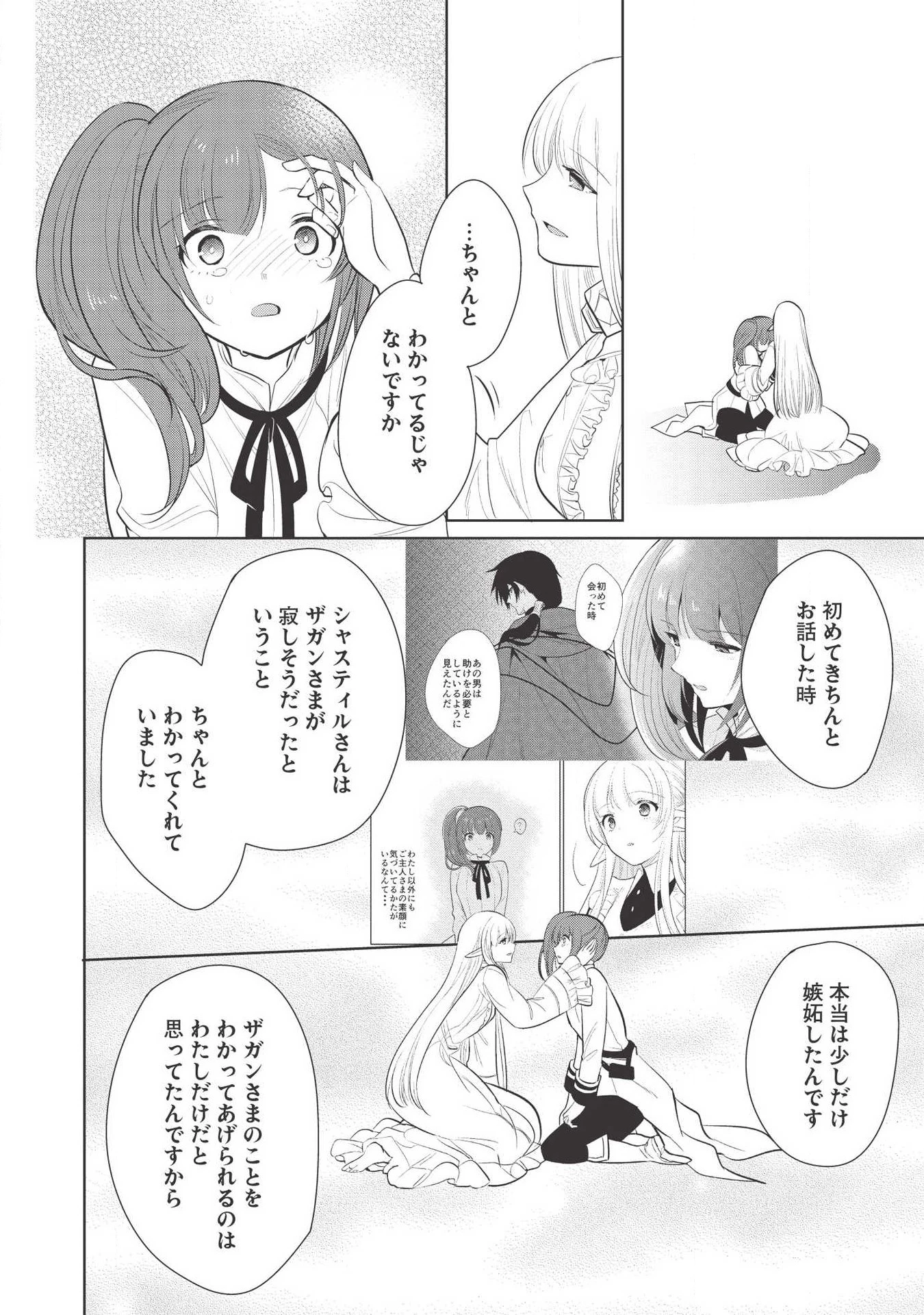 魔王の俺が奴隷エルフを嫁にしたんだが、どう愛でればいい？ 第21話 - 32