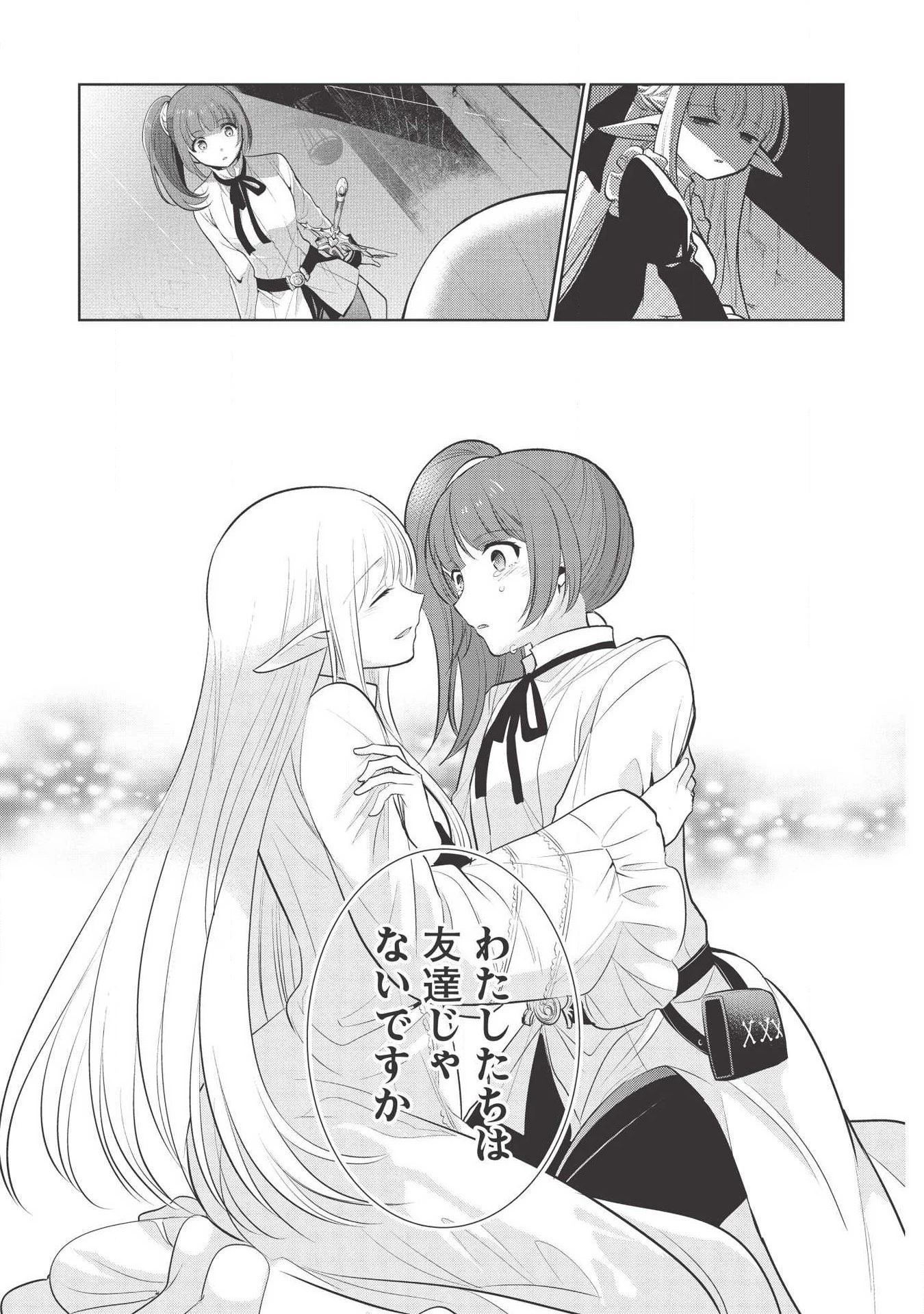 魔王の俺が奴隷エルフを嫁にしたんだが、どう愛でればいい？ 第21話 - 35