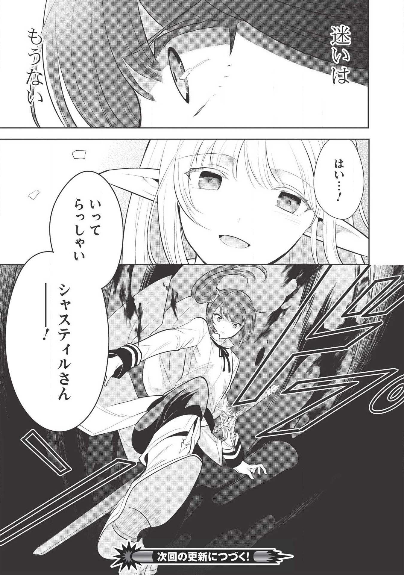 魔王の俺が奴隷エルフを嫁にしたんだが、どう愛でればいい？ 第21話 - 37