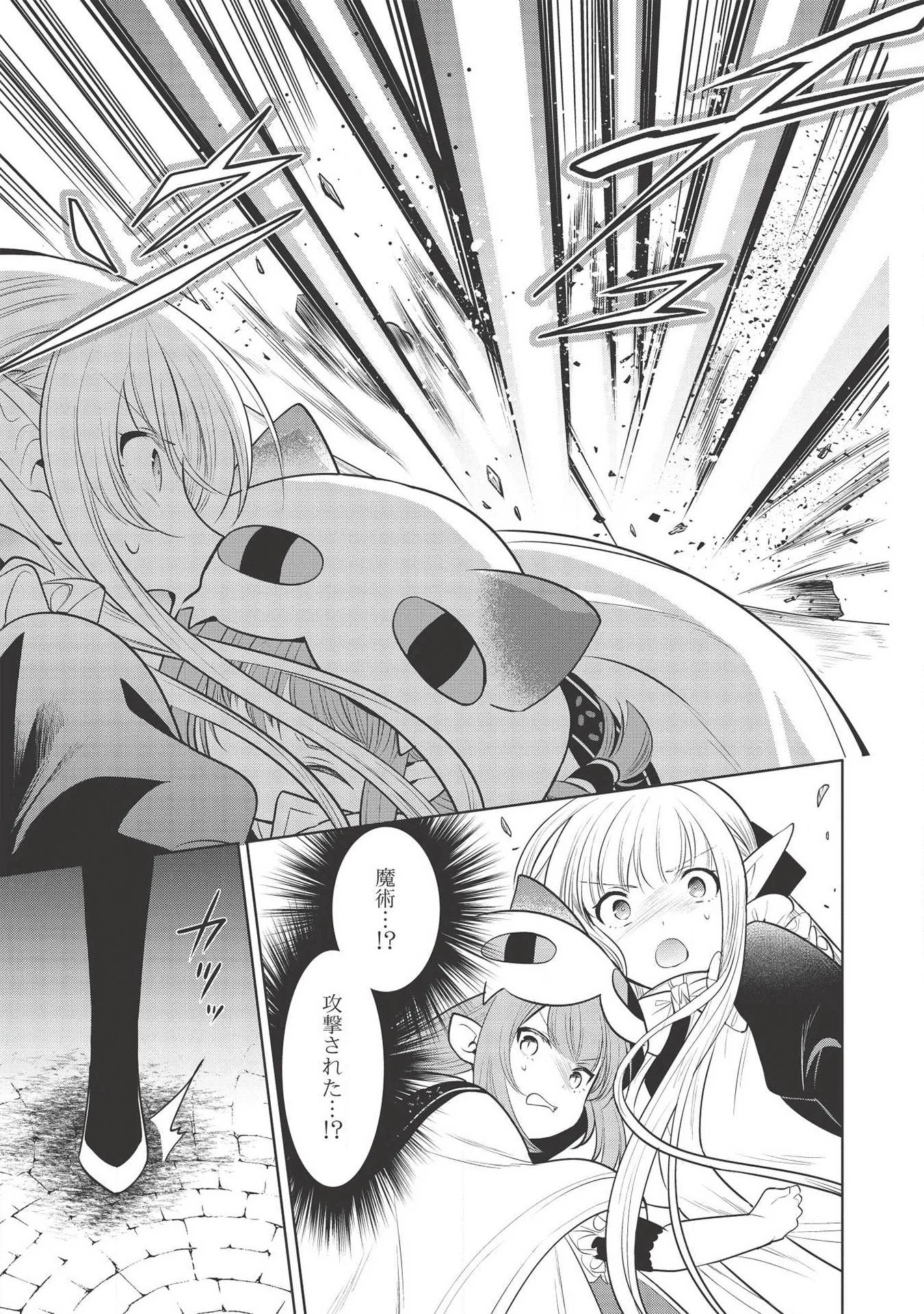 魔王の俺が奴隷エルフを嫁にしたんだが、どう愛でればいい？ 第25話 - 3