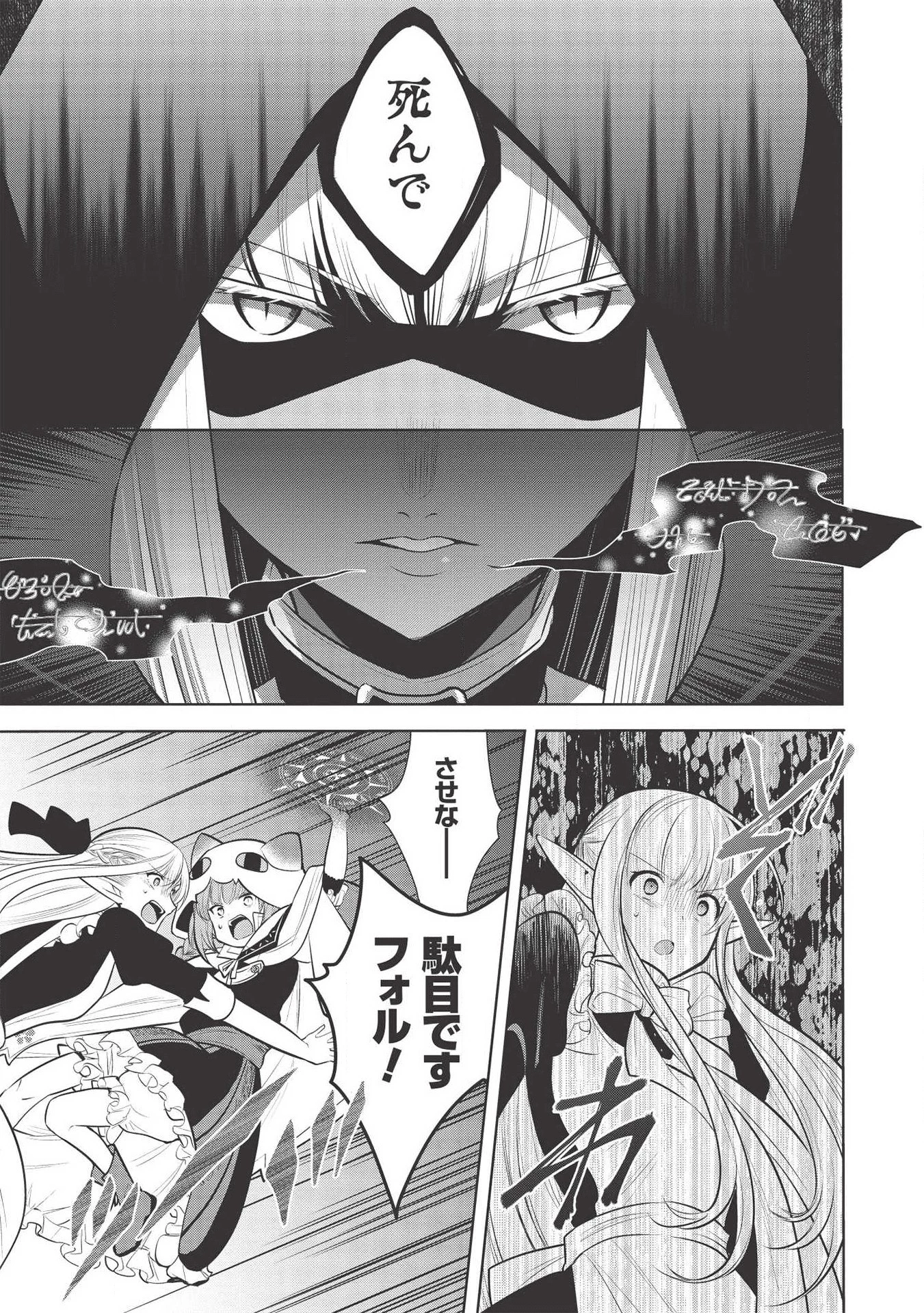 魔王の俺が奴隷エルフを嫁にしたんだが、どう愛でればいい？ 第25話 - 5