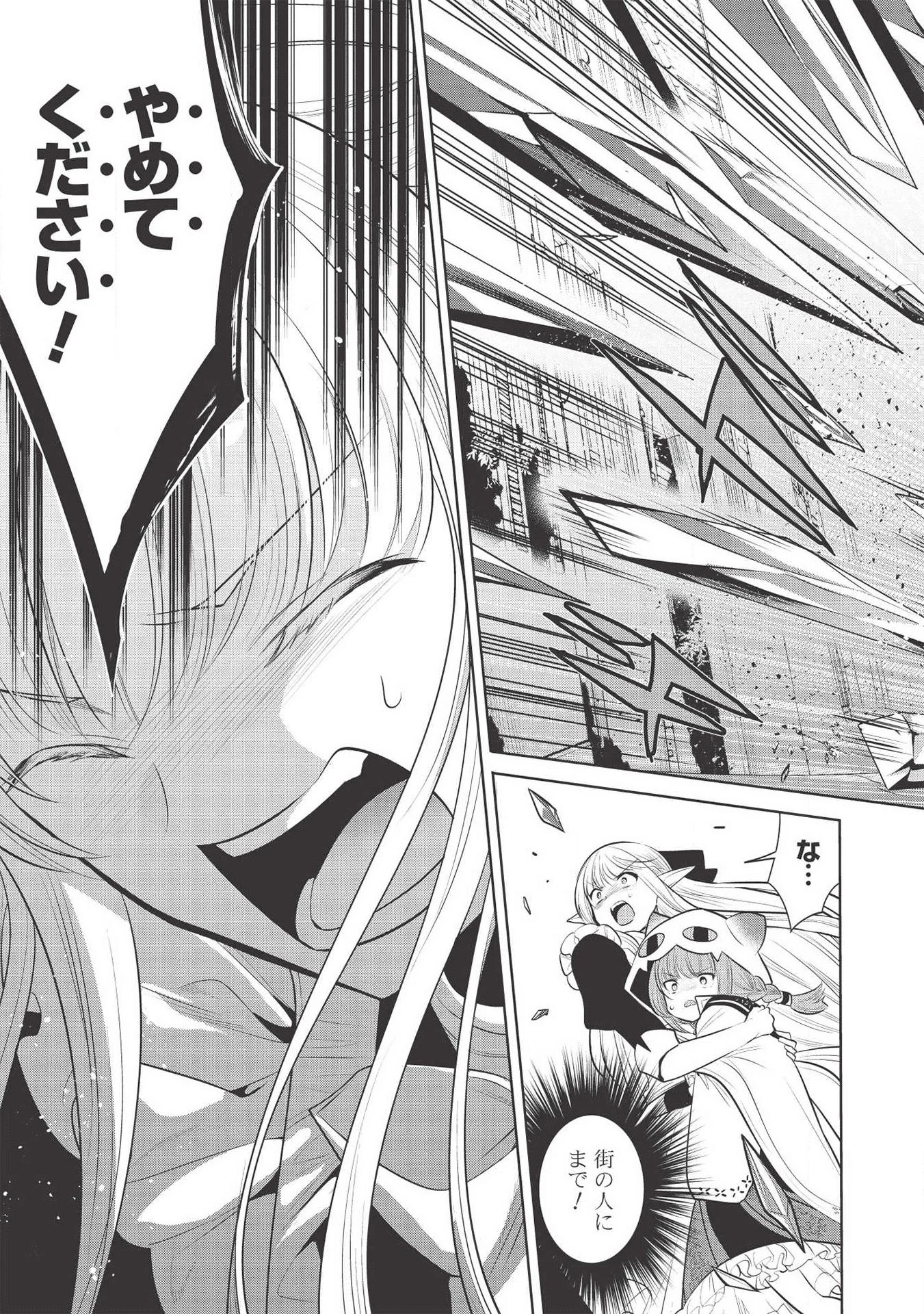 魔王の俺が奴隷エルフを嫁にしたんだが、どう愛でればいい？ 第25話 - 7