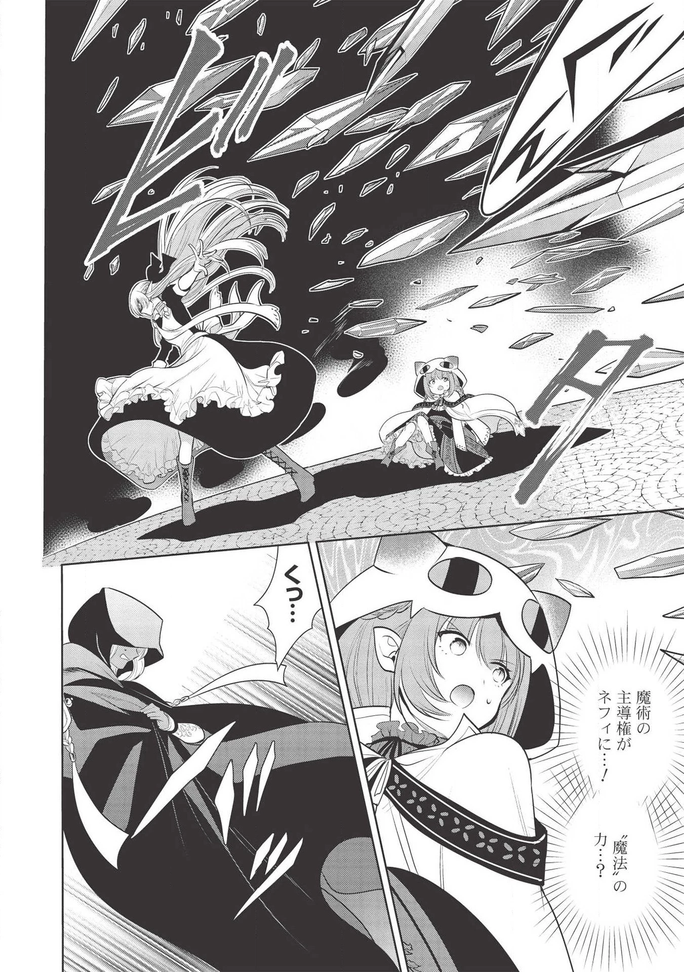 魔王の俺が奴隷エルフを嫁にしたんだが、どう愛でればいい？ 第25話 - 10