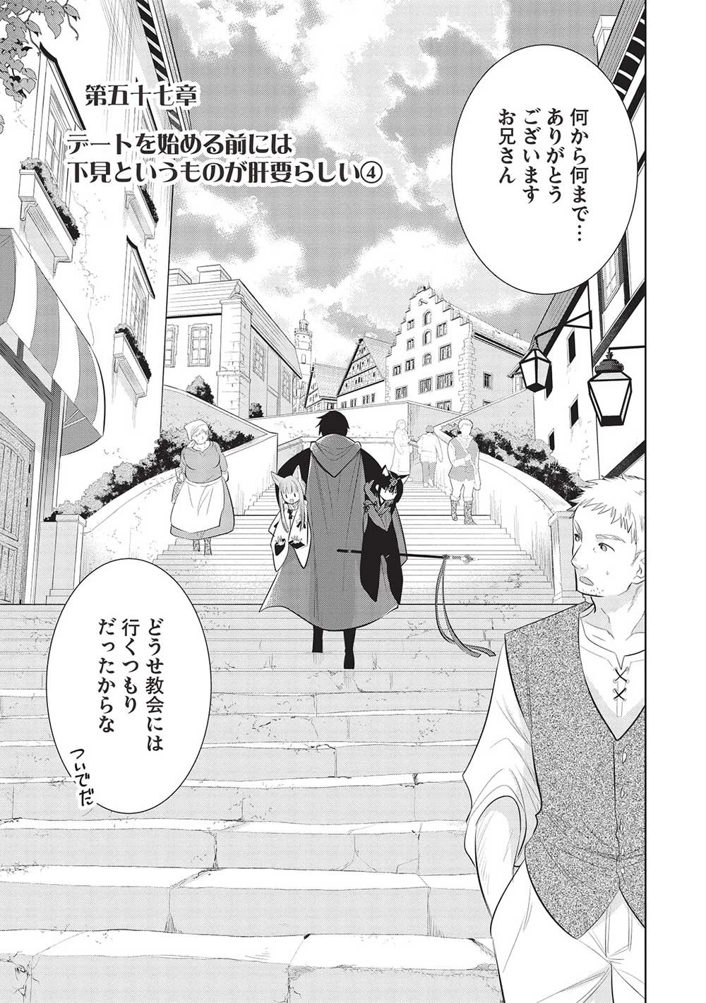 魔王の俺が奴隷エルフを嫁にしたんだが、どう愛でればいい？ 第57話 - 1