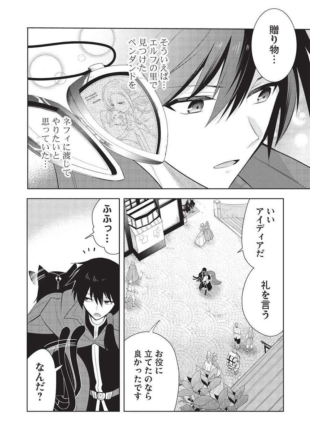 魔王の俺が奴隷エルフを嫁にしたんだが、どう愛でればいい？ 第57話 - 4