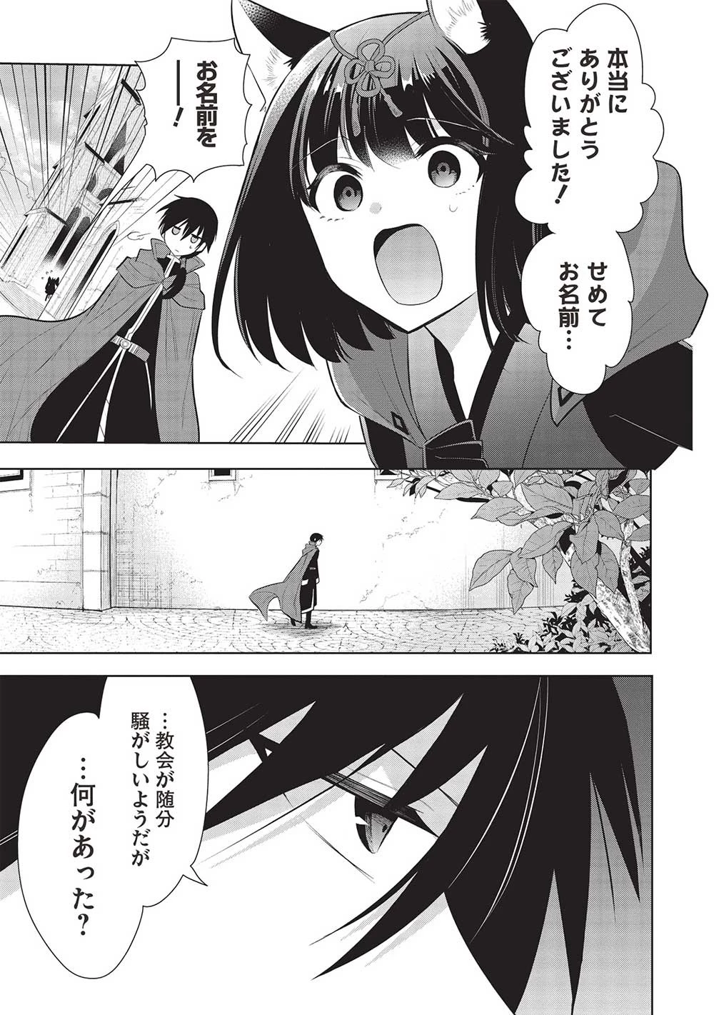 魔王の俺が奴隷エルフを嫁にしたんだが、どう愛でればいい？ 第57話 - 13