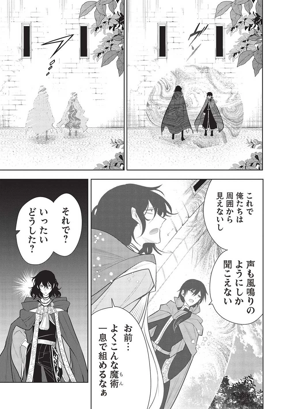 魔王の俺が奴隷エルフを嫁にしたんだが、どう愛でればいい？ 第57話 - 15