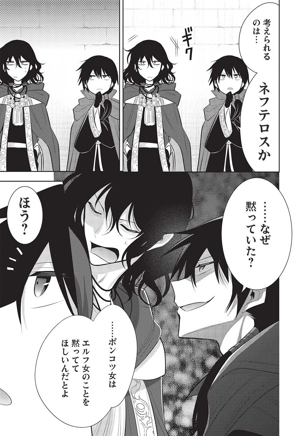 魔王の俺が奴隷エルフを嫁にしたんだが、どう愛でればいい？ 第57話 - 21