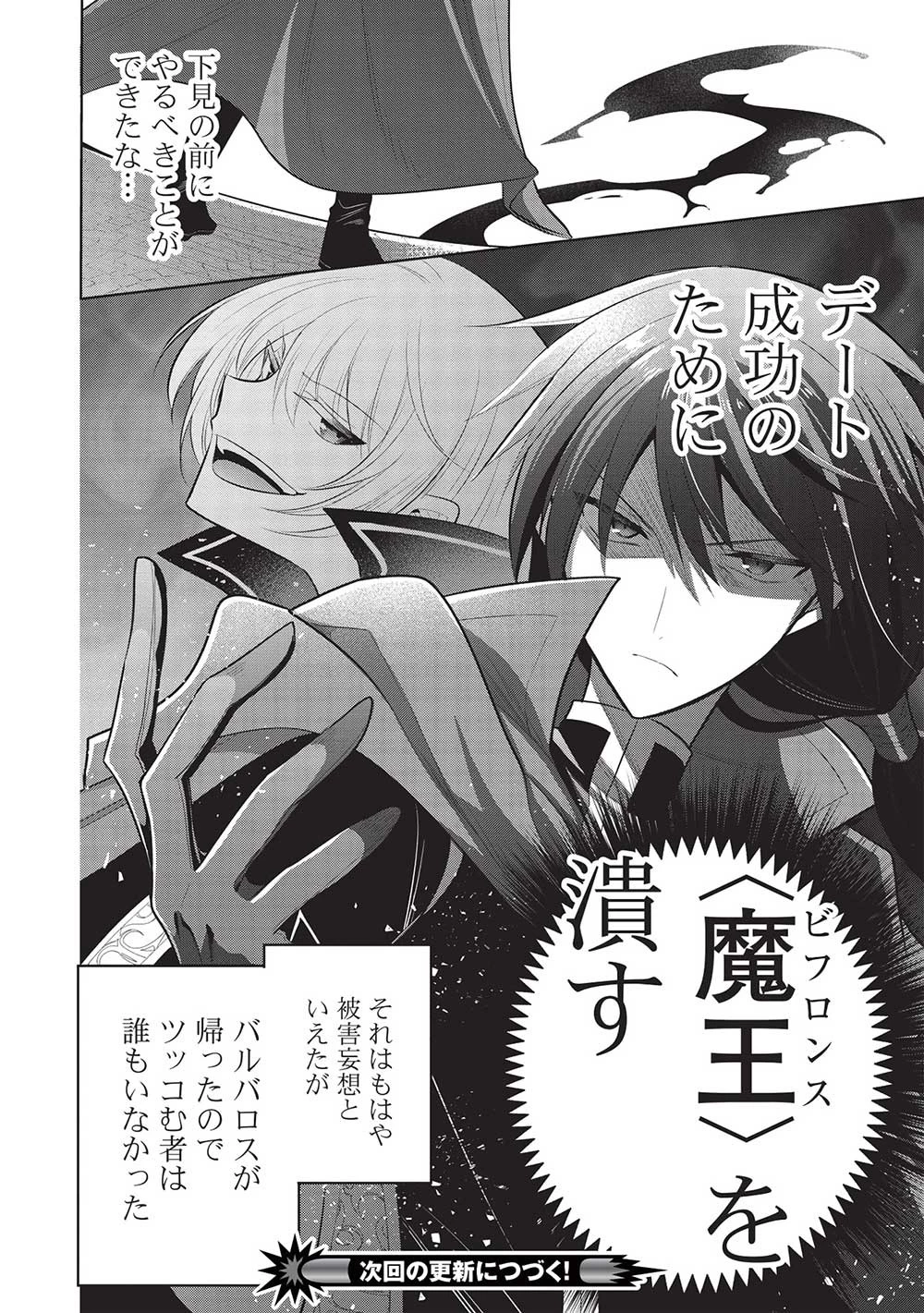 魔王の俺が奴隷エルフを嫁にしたんだが、どう愛でればいい？ 第57話 - 28