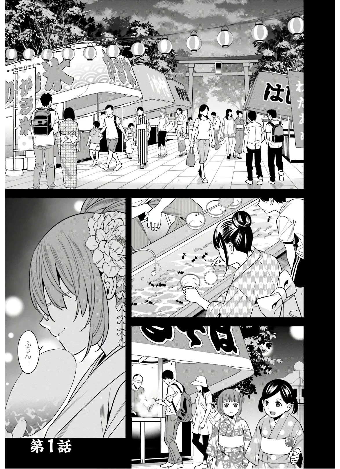 比羅坂日菜子がエロかわいいことを俺だけが知っている 第1話 - 1