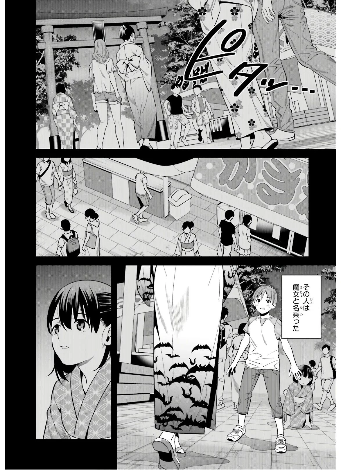 比羅坂日菜子がエロかわいいことを俺だけが知っている 第1話 - 2