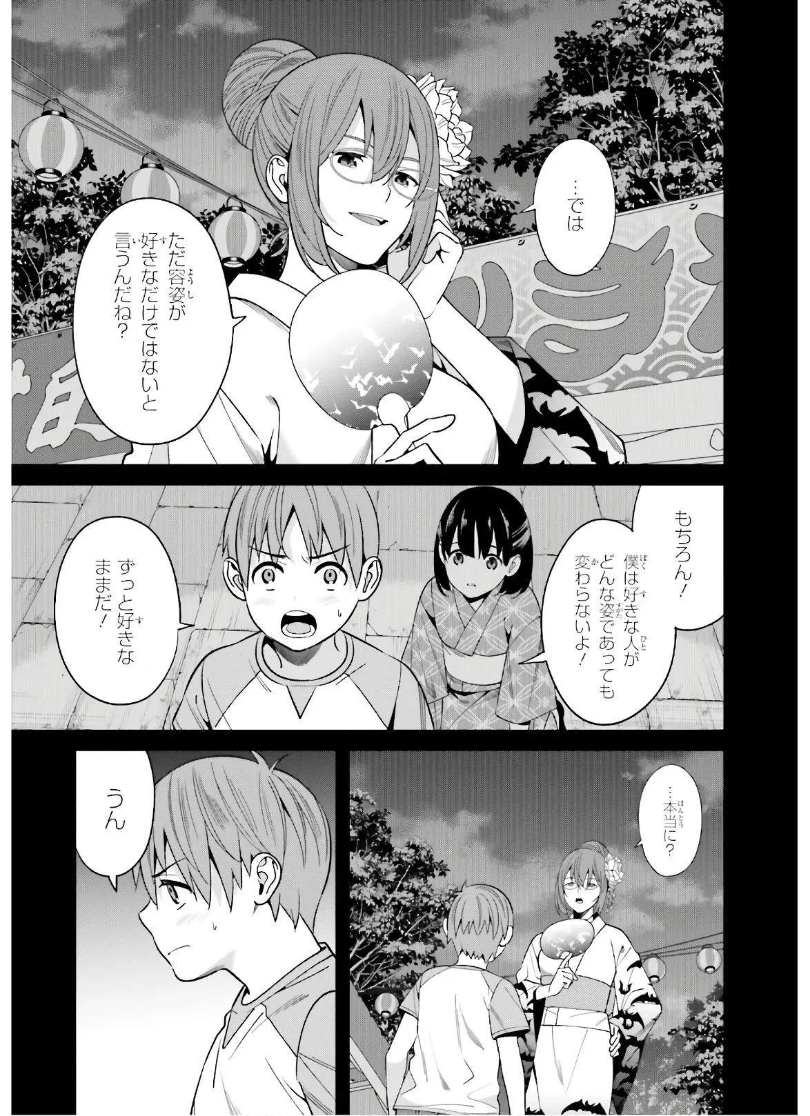 比羅坂日菜子がエロかわいいことを俺だけが知っている 第1話 - 3