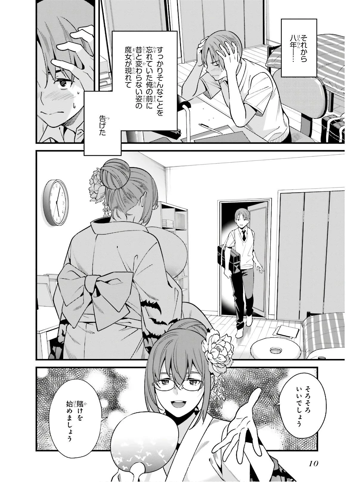 比羅坂日菜子がエロかわいいことを俺だけが知っている 第1話 - 8