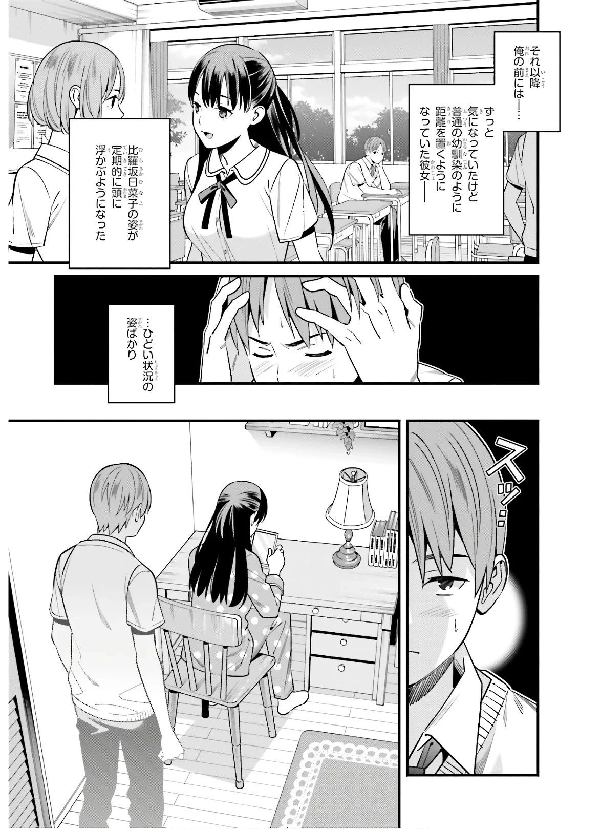 比羅坂日菜子がエロかわいいことを俺だけが知っている 第1話 - 9