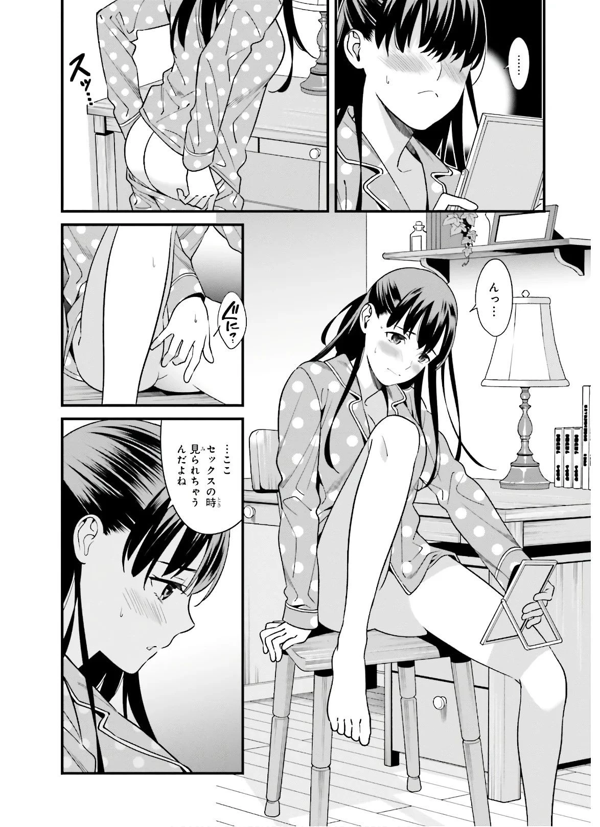 比羅坂日菜子がエロかわいいことを俺だけが知っている 第1話 - 10