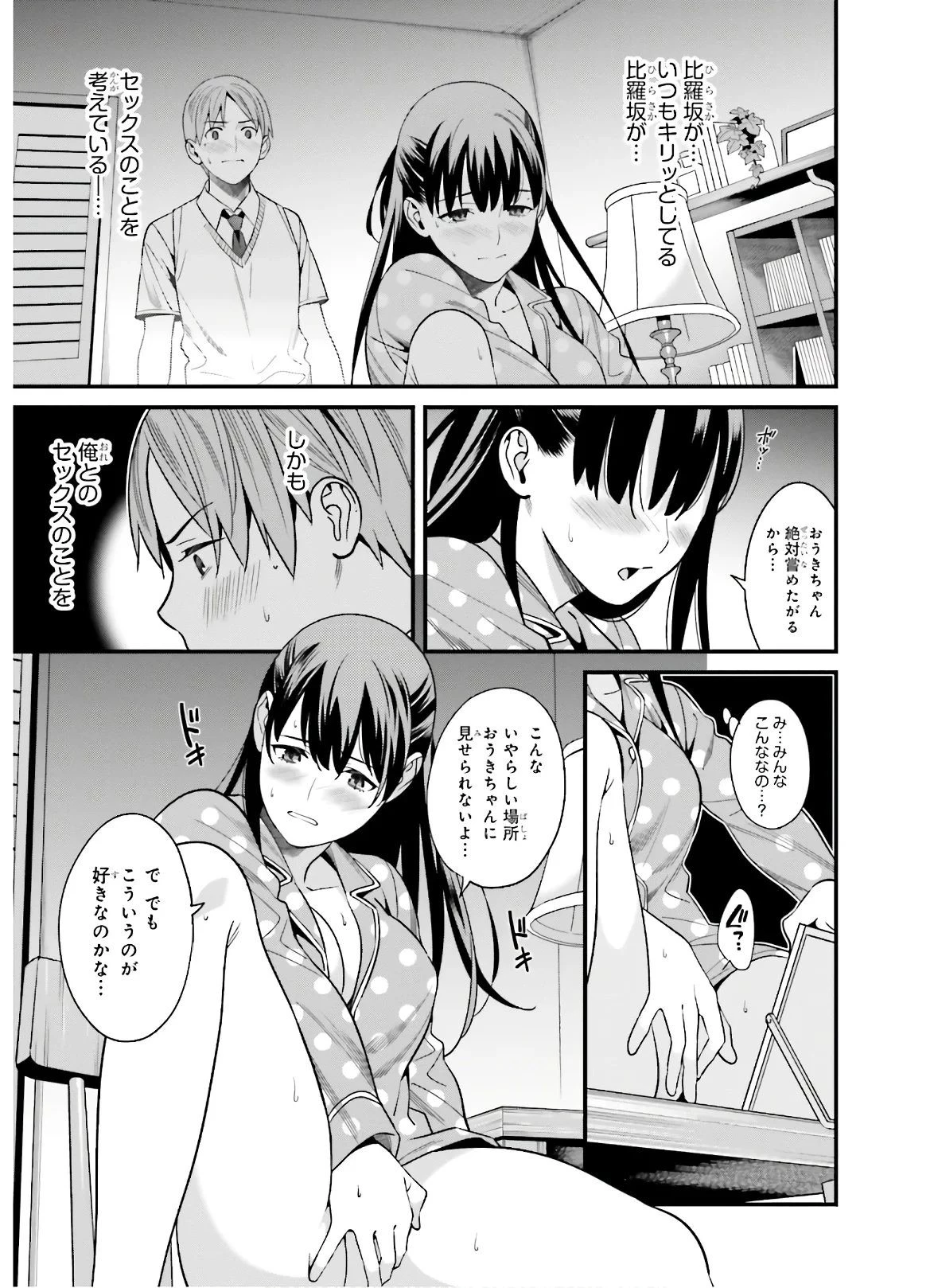 比羅坂日菜子がエロかわいいことを俺だけが知っている 第1話 - 11