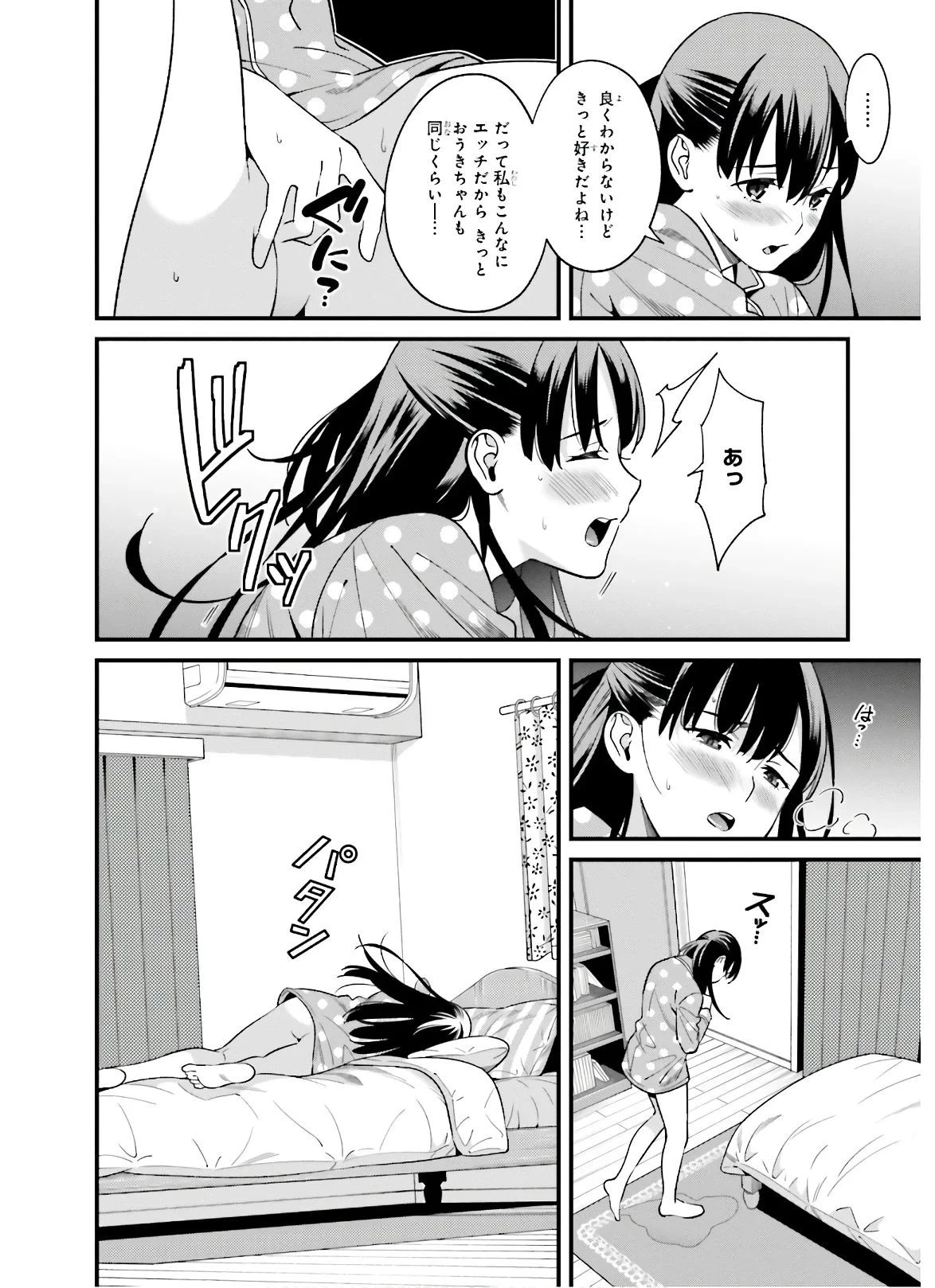 比羅坂日菜子がエロかわいいことを俺だけが知っている 第1話 - 12