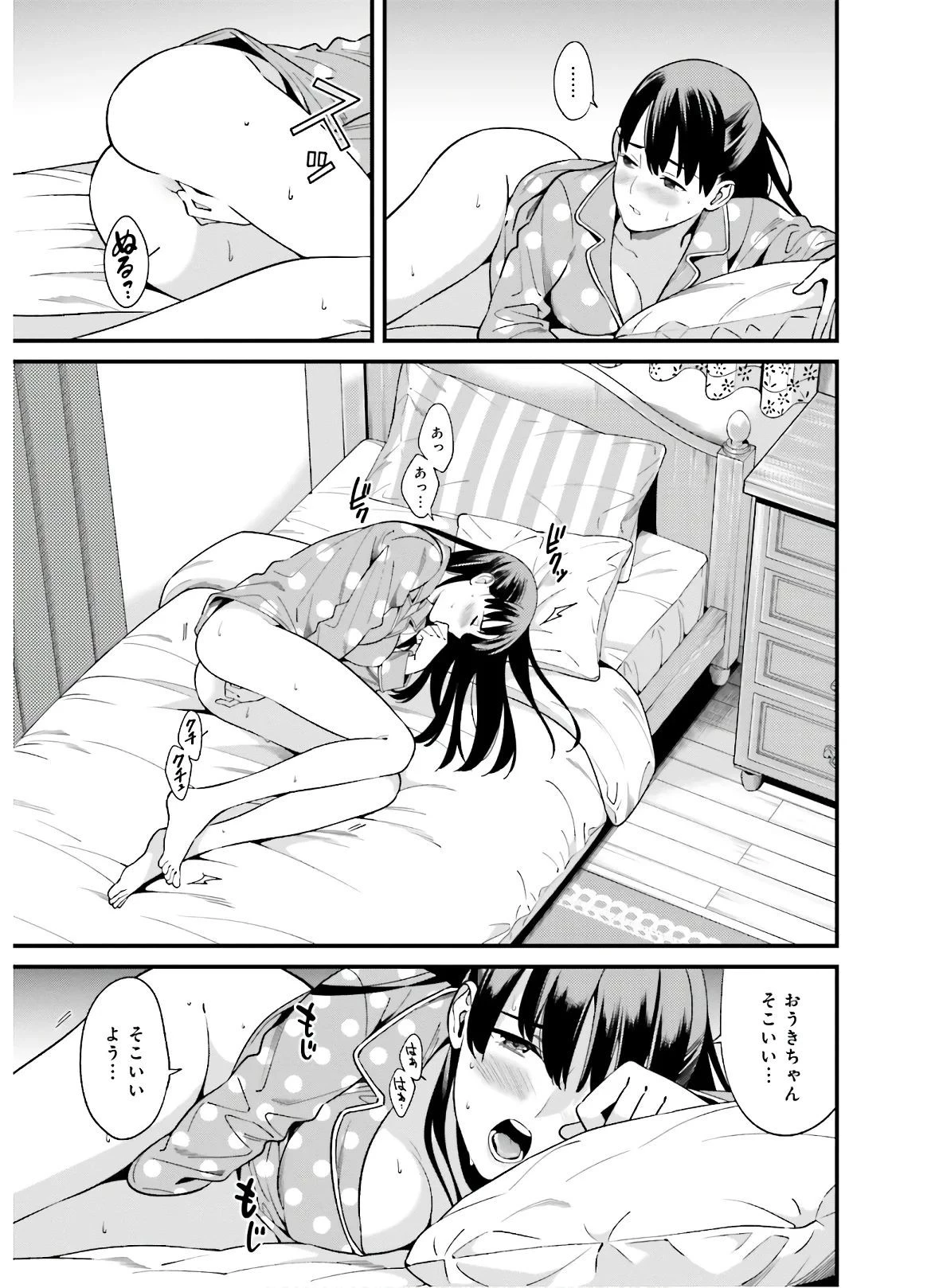 比羅坂日菜子がエロかわいいことを俺だけが知っている 第1話 - 13