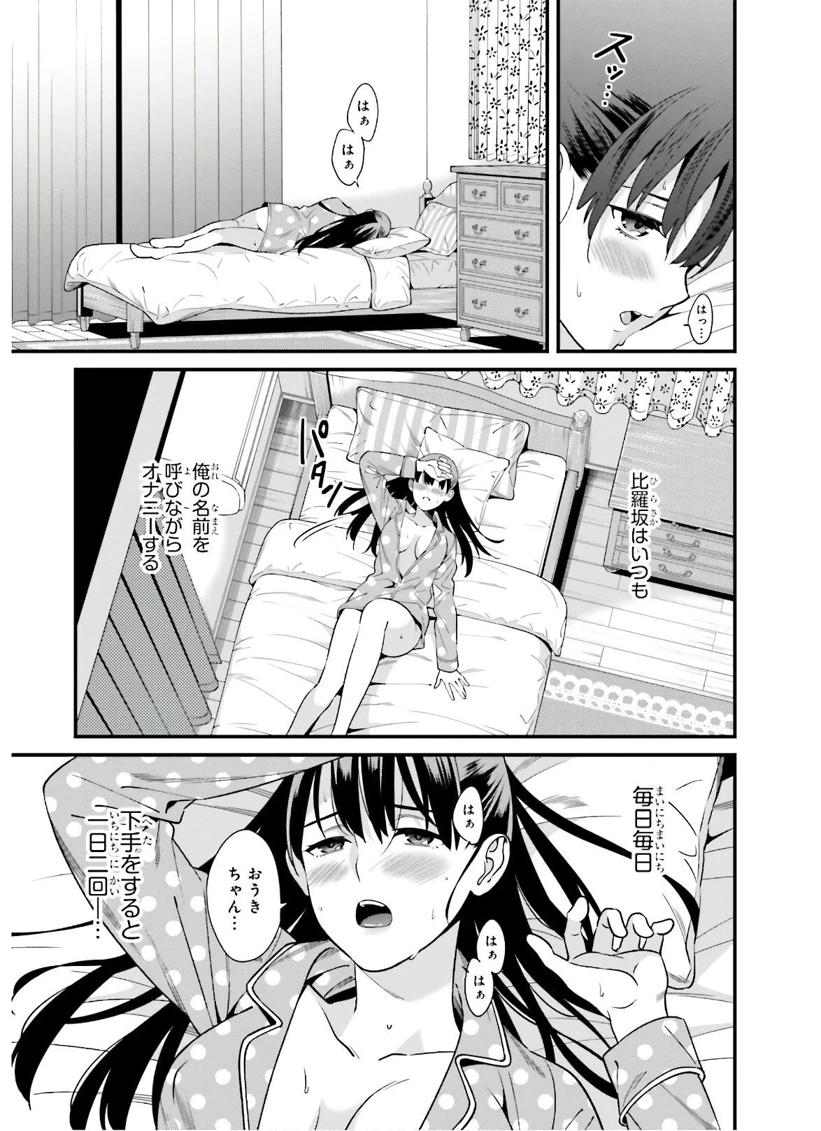 比羅坂日菜子がエロかわいいことを俺だけが知っている 第1話 - 15