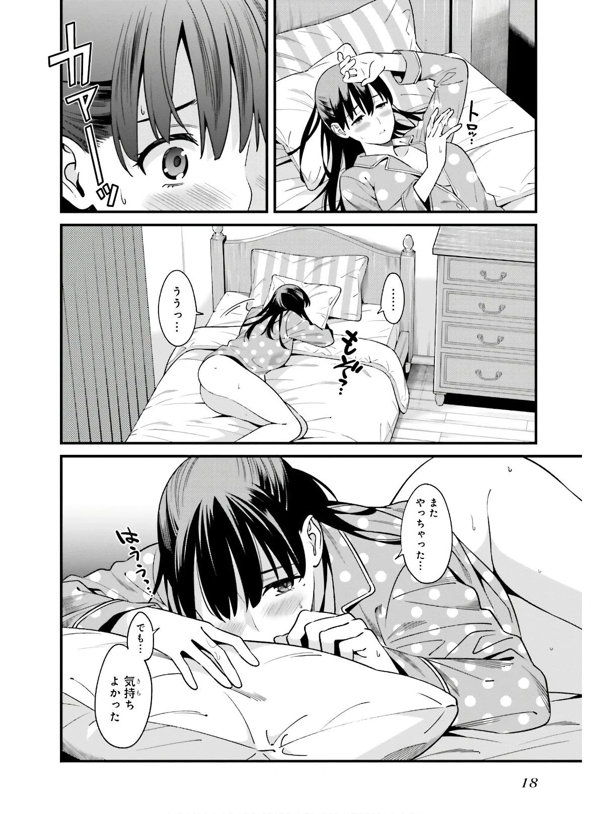 比羅坂日菜子がエロかわいいことを俺だけが知っている 第1話 - 16