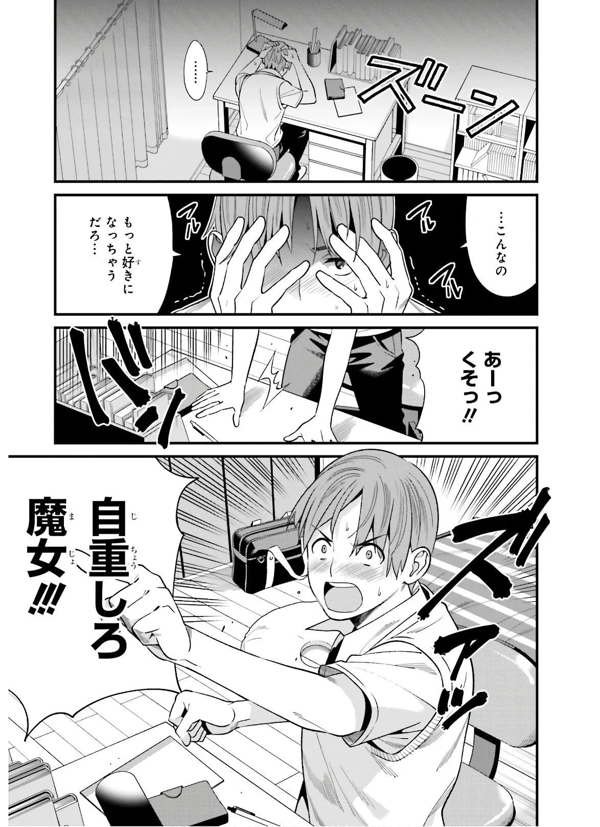 比羅坂日菜子がエロかわいいことを俺だけが知っている 第1話 - 17