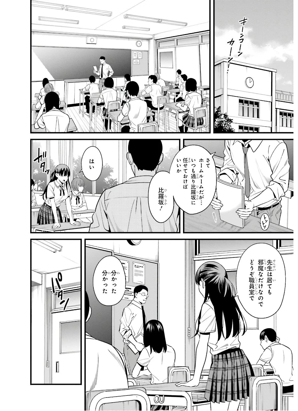 比羅坂日菜子がエロかわいいことを俺だけが知っている 第1話 - 20