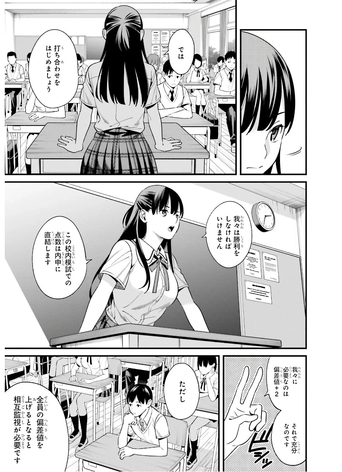 比羅坂日菜子がエロかわいいことを俺だけが知っている 第1話 - 21