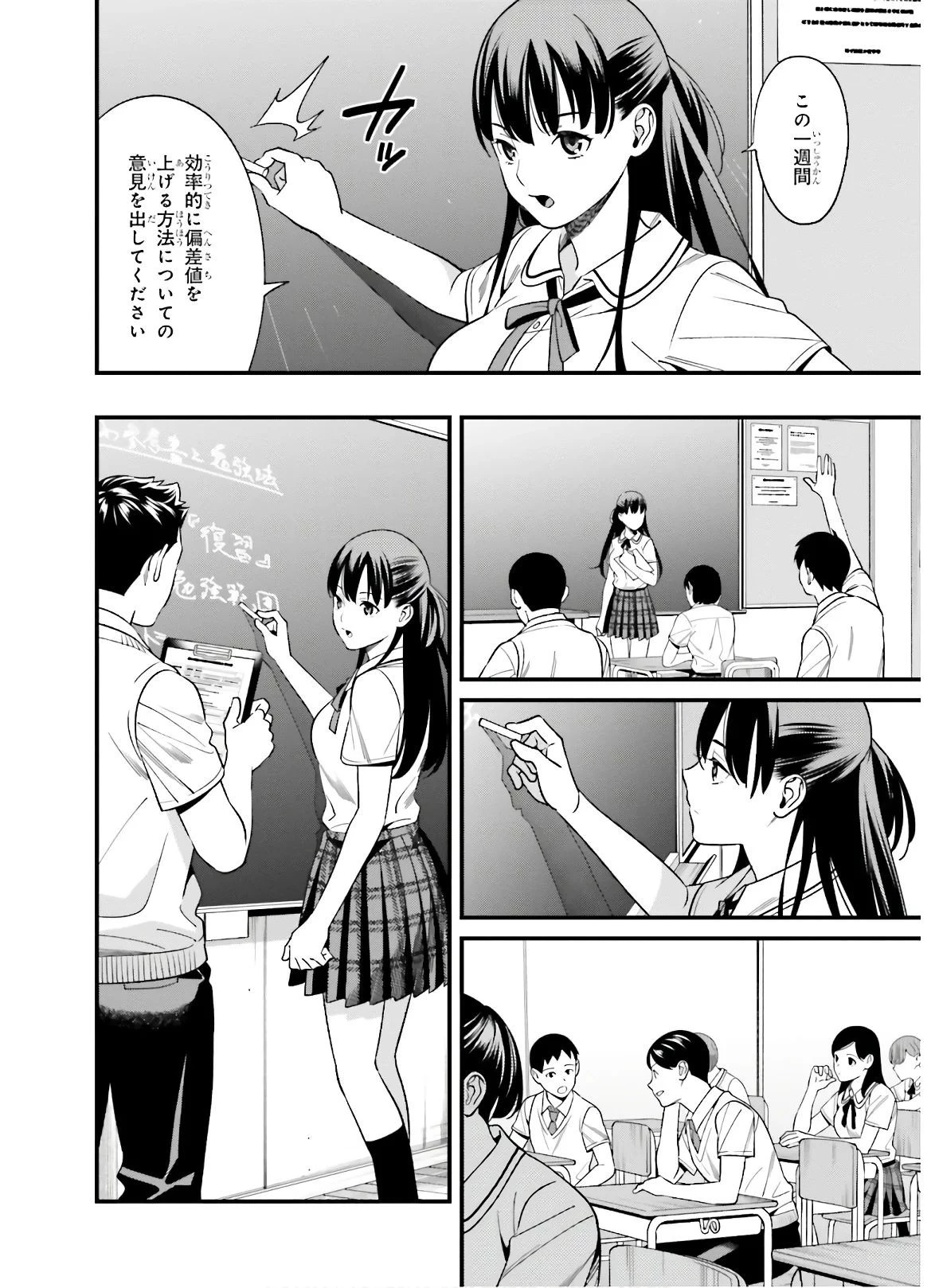 比羅坂日菜子がエロかわいいことを俺だけが知っている 第1話 - 22