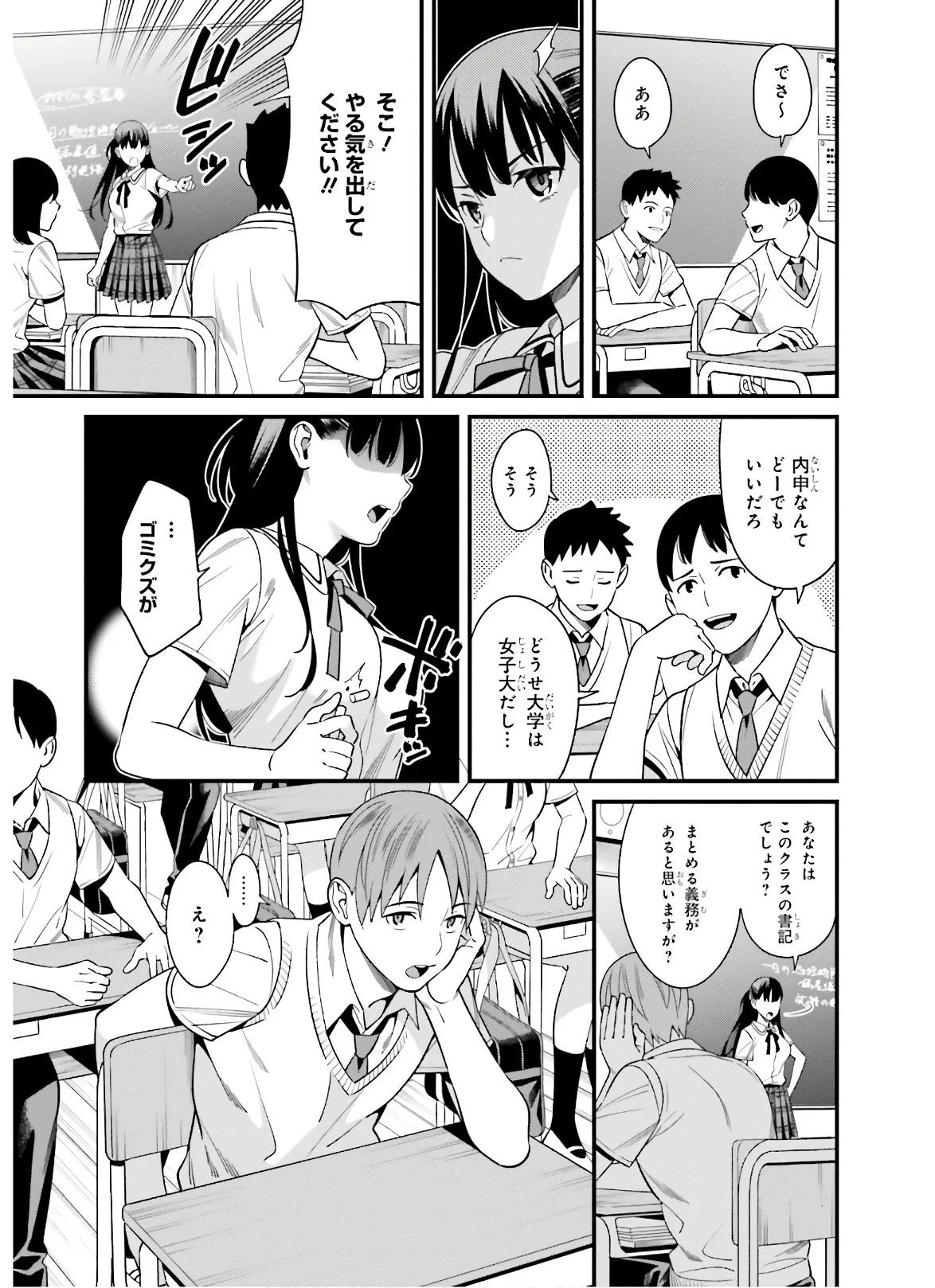 比羅坂日菜子がエロかわいいことを俺だけが知っている 第1話 - 23