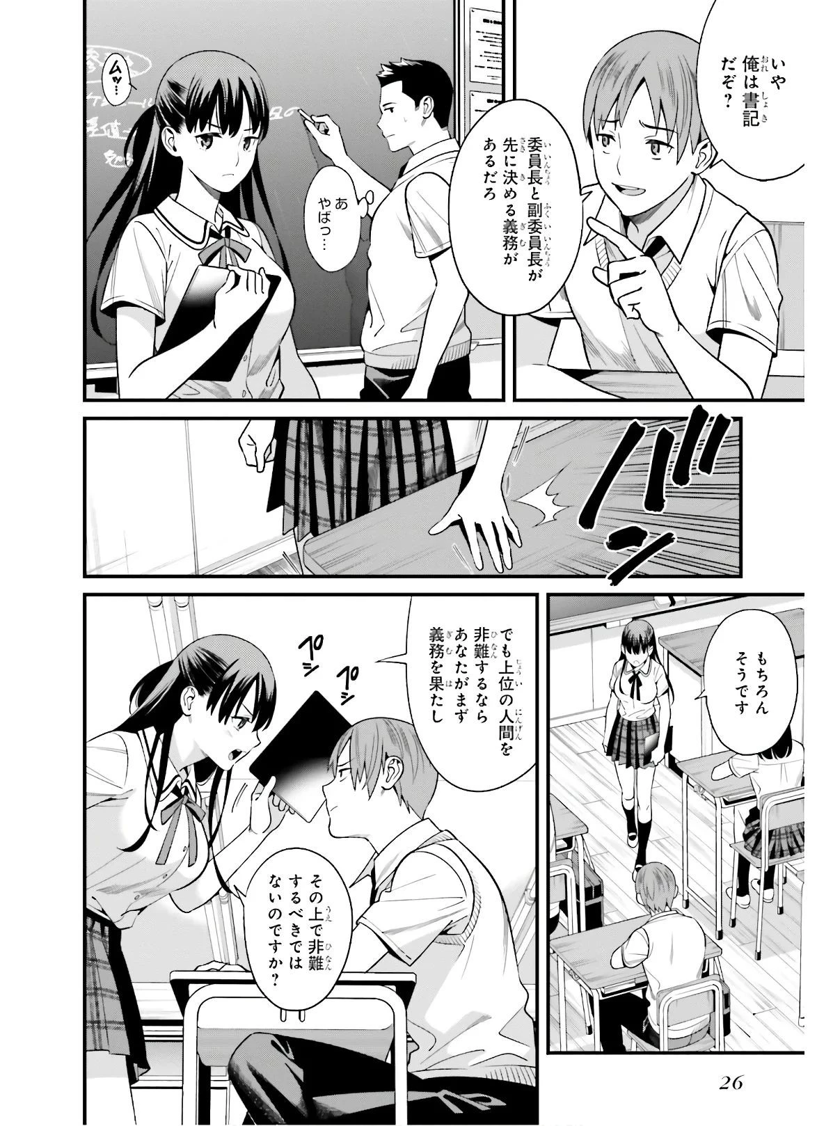 比羅坂日菜子がエロかわいいことを俺だけが知っている 第1話 - 24