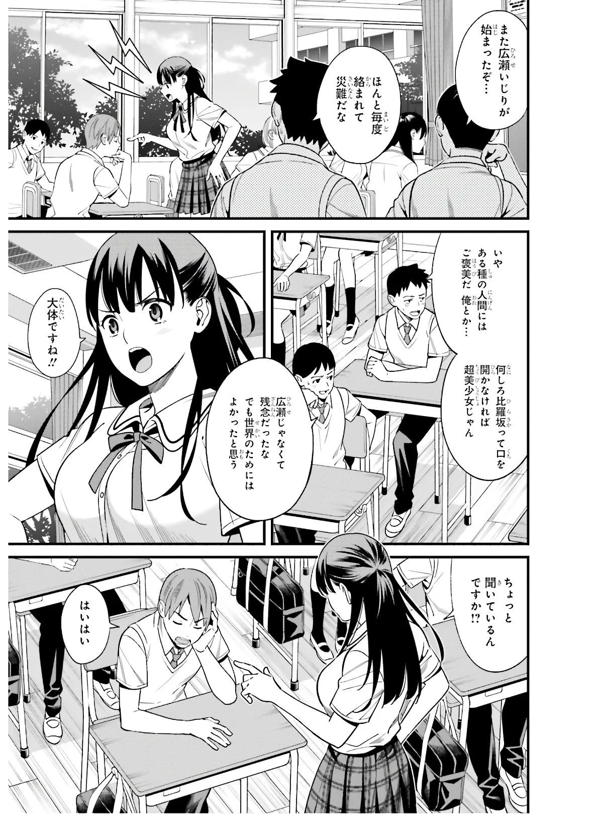 比羅坂日菜子がエロかわいいことを俺だけが知っている 第1話 - 25