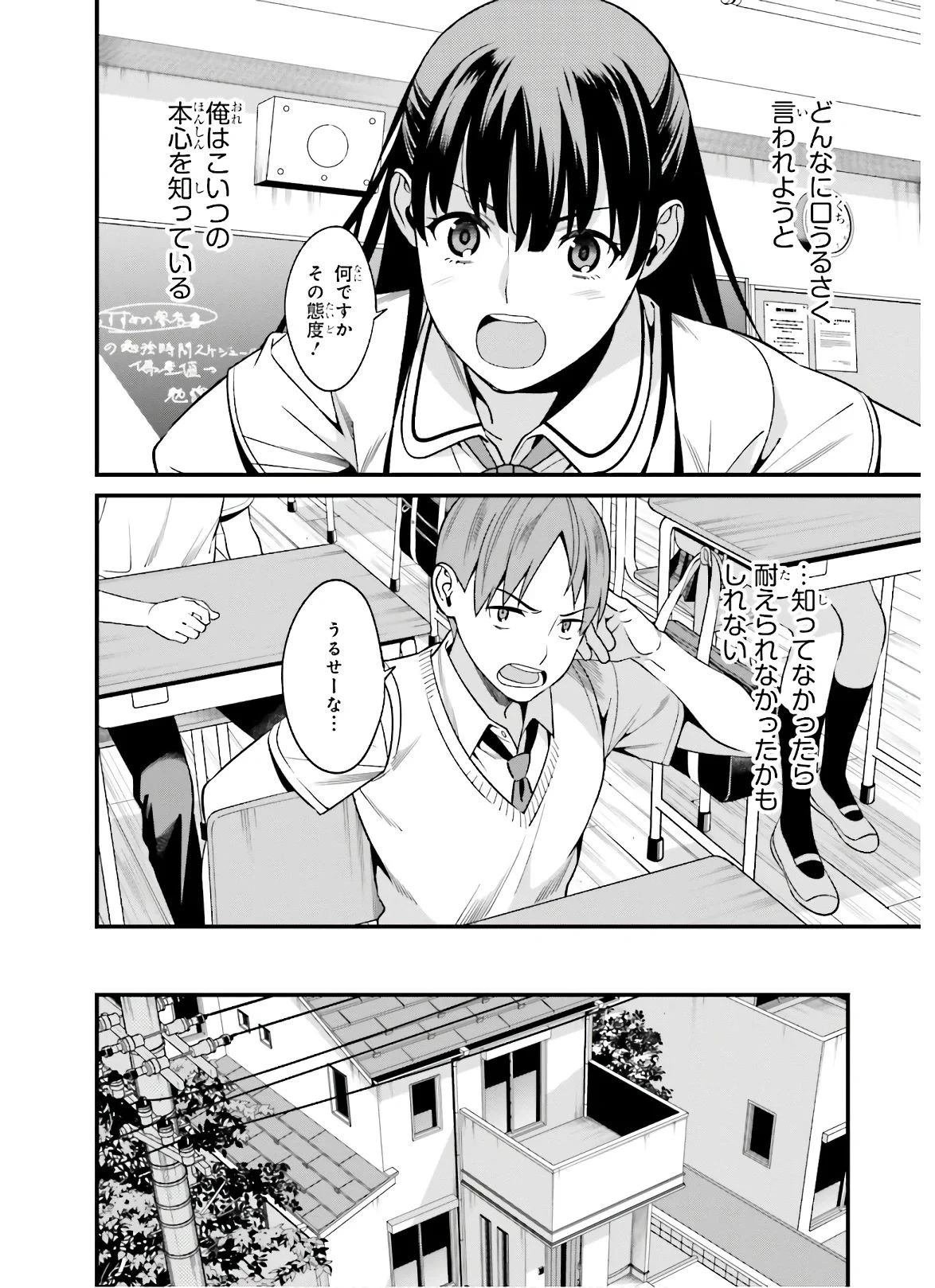 比羅坂日菜子がエロかわいいことを俺だけが知っている 第1話 - 26