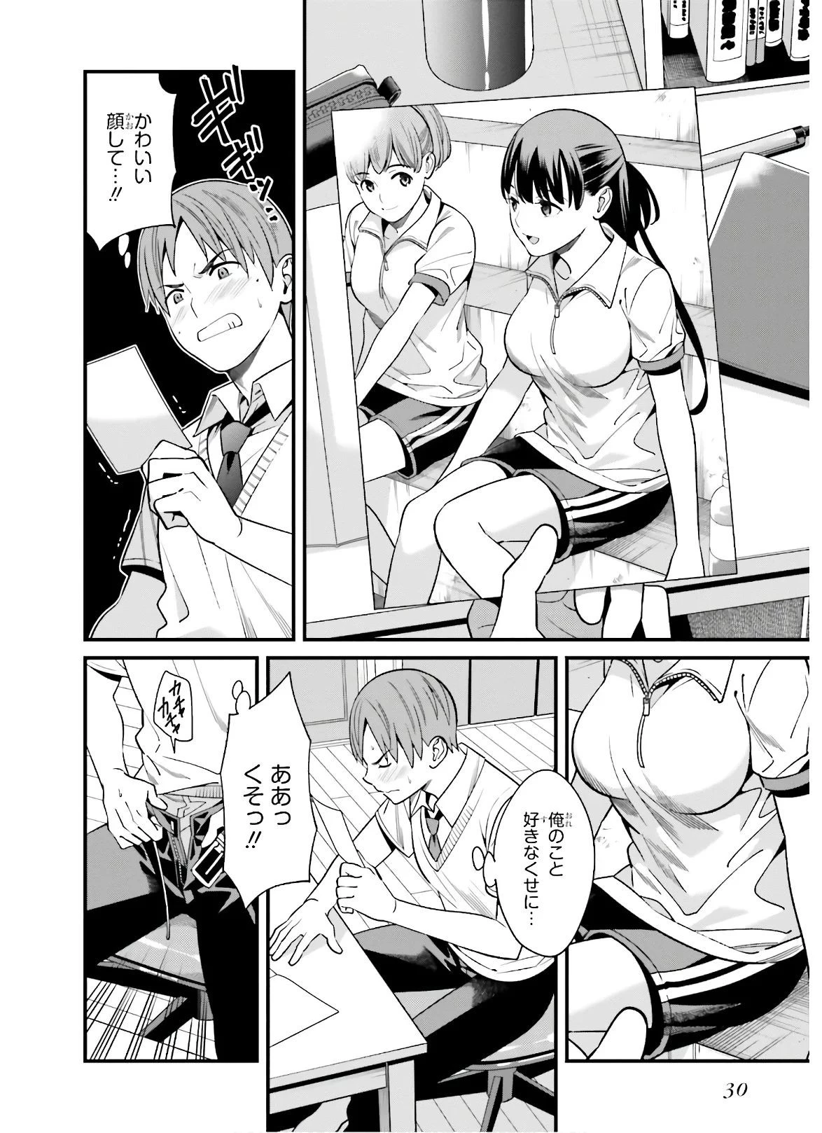 比羅坂日菜子がエロかわいいことを俺だけが知っている 第1話 - 28