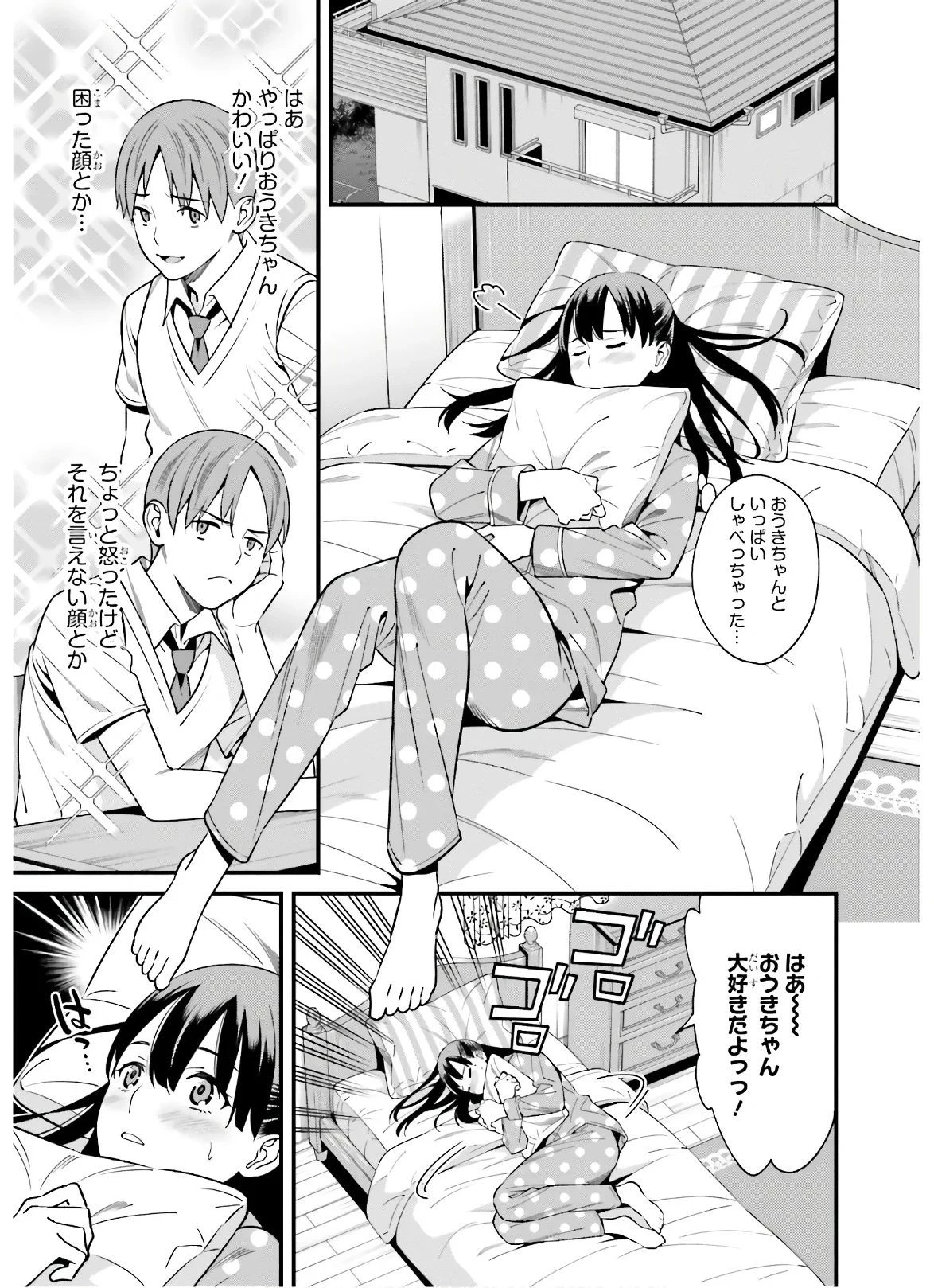 比羅坂日菜子がエロかわいいことを俺だけが知っている 第1話 - 29