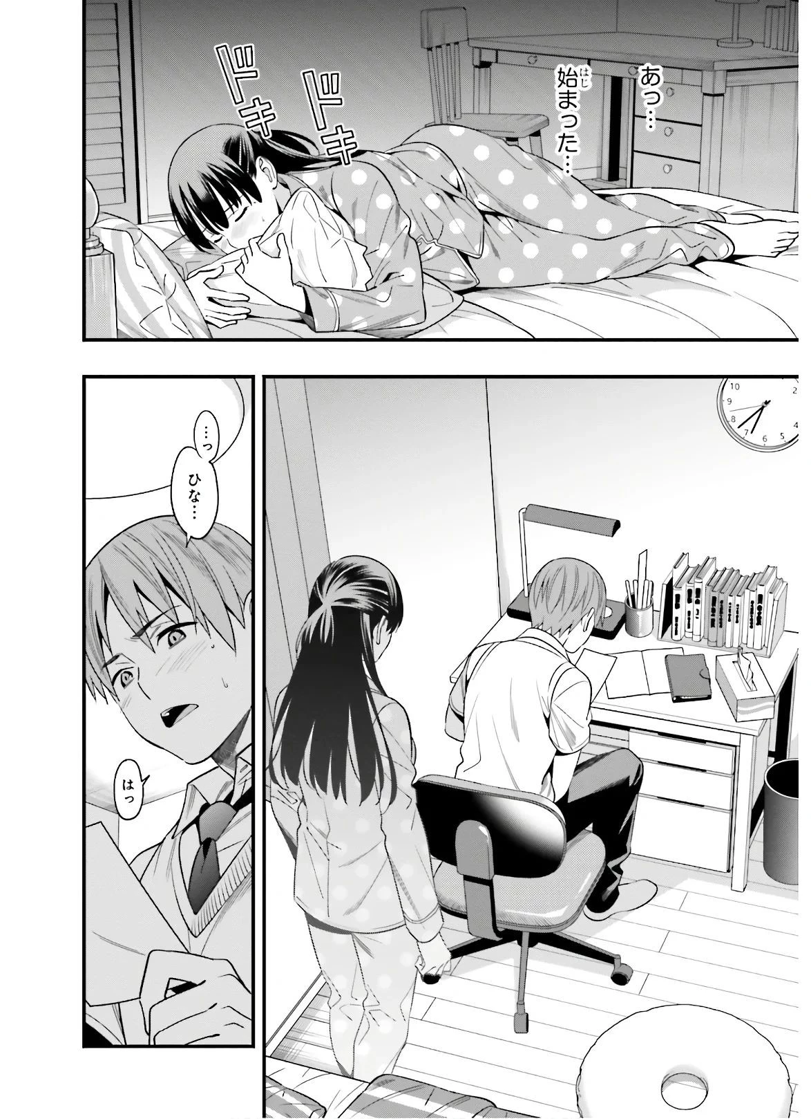 比羅坂日菜子がエロかわいいことを俺だけが知っている 第1話 - 30