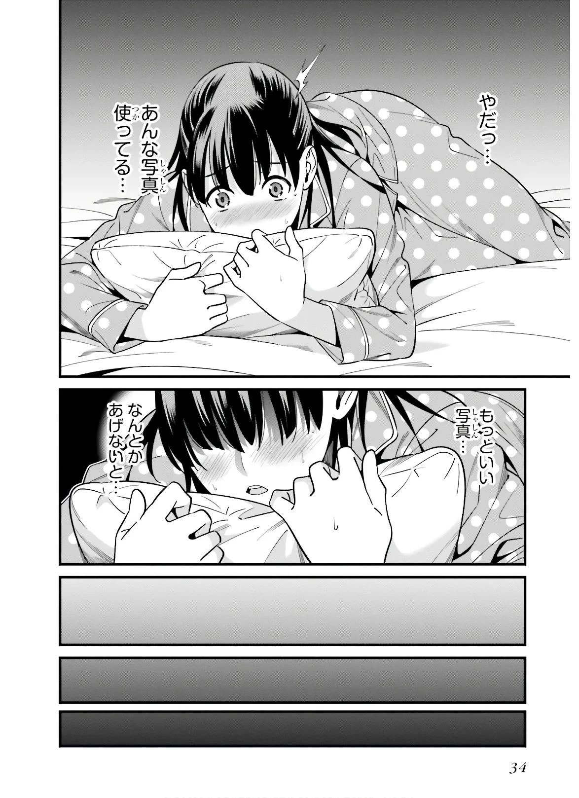 比羅坂日菜子がエロかわいいことを俺だけが知っている 第1話 - 32