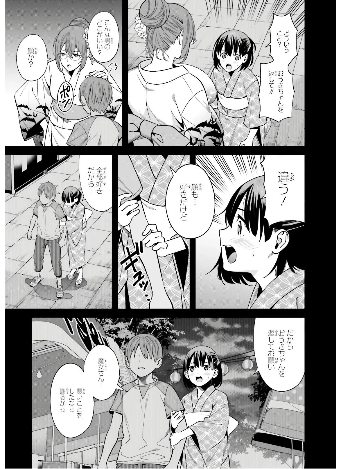 比羅坂日菜子がエロかわいいことを俺だけが知っている 第1話 - 35