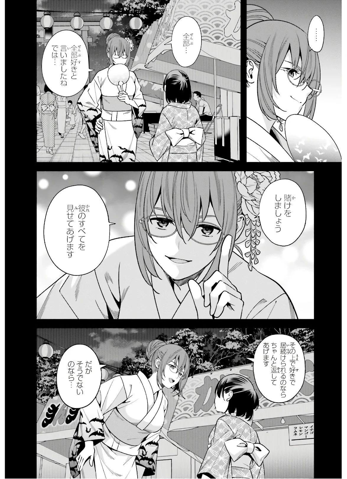 比羅坂日菜子がエロかわいいことを俺だけが知っている 第1話 - 36