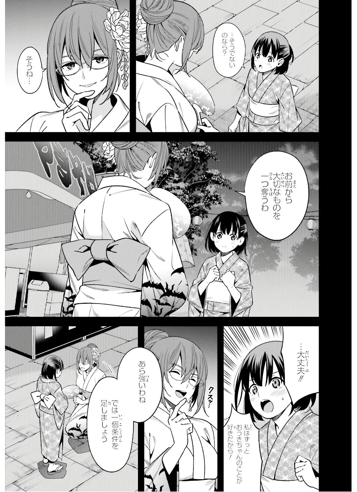 比羅坂日菜子がエロかわいいことを俺だけが知っている 第1話 - 37