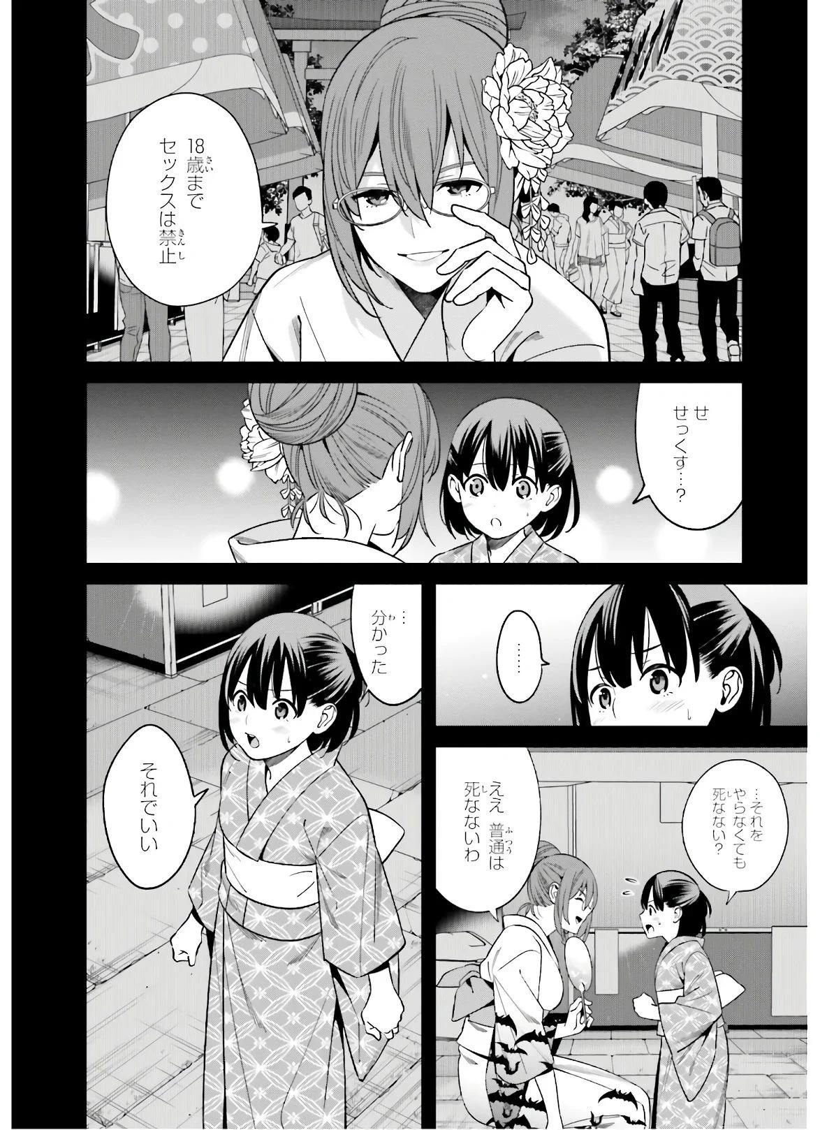 比羅坂日菜子がエロかわいいことを俺だけが知っている 第1話 - 38