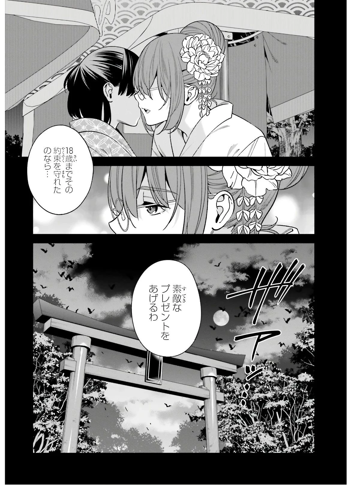 比羅坂日菜子がエロかわいいことを俺だけが知っている 第1話 - 39